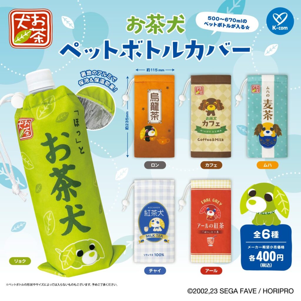 お茶犬＆お茶猫】クレーンゲーム＆ガチャガチャ情報 2025年8月