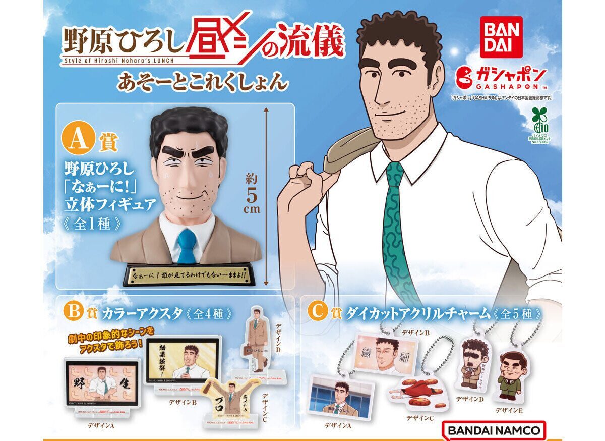 クレヨンしんちゃん】ガチャガチャまとめ 2025年10月最新 ひろし