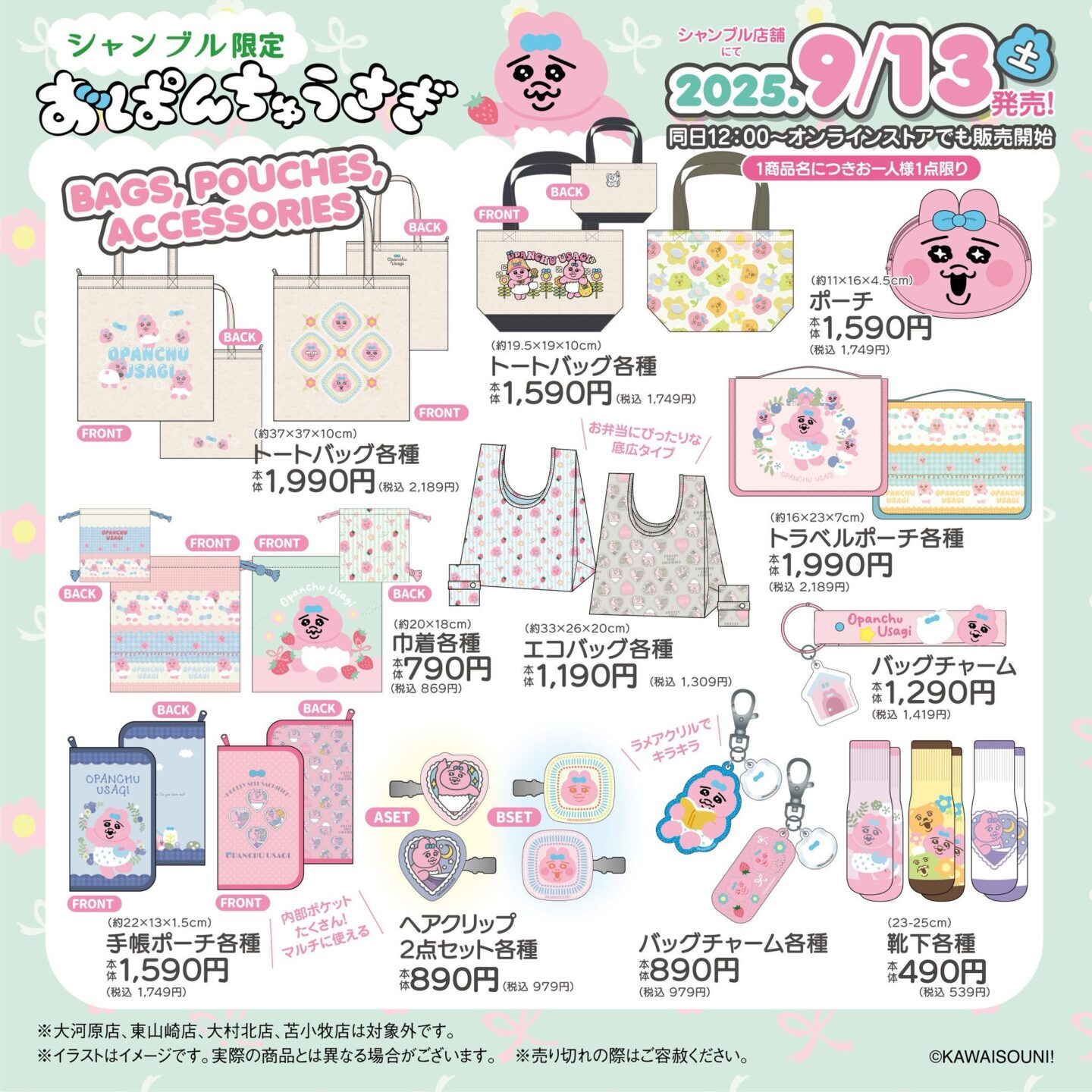 【即日発送】おぱんちゅうさぎ　ポンプボトル　4本セット しまむら 完売 しまむら おぱんちゅうさぎ おぱの湯 シャンプー コラボ ポンプ