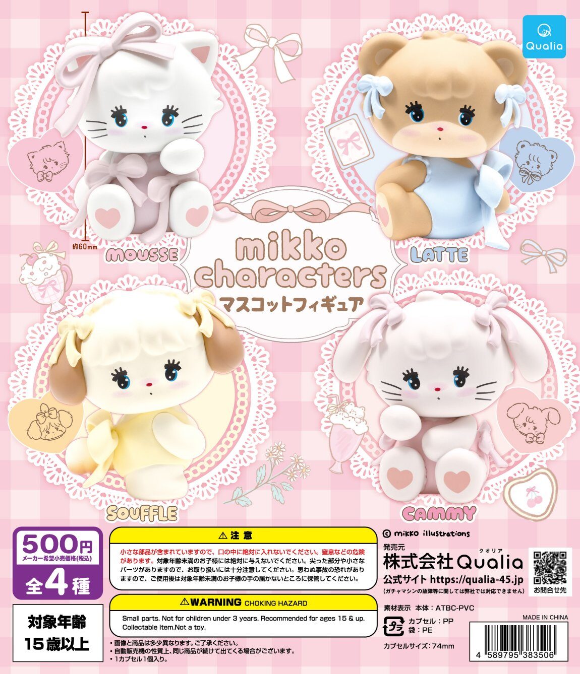 mikko illustrations】ガチャガチャまとめ 2025年9月最新 新作