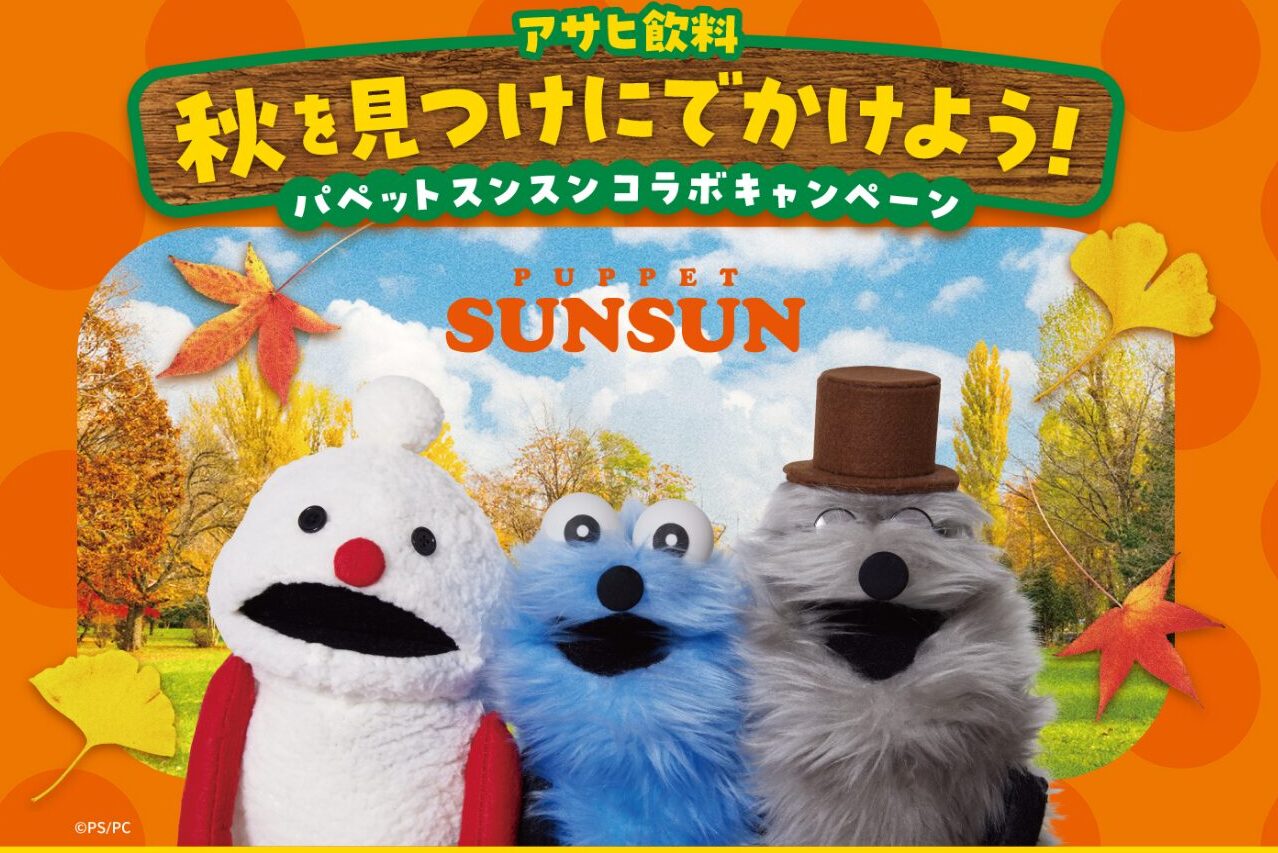 パペットスンスン】新グッズ＆コラボ情報 2025年9月最新