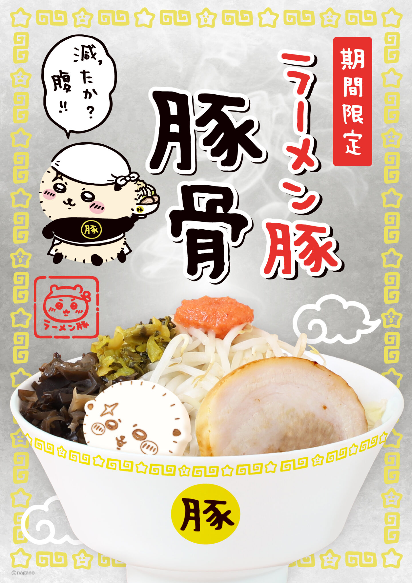 ★ちいかわグッズまとめ売り【期間限定、8/13まで】 ちいかわ』アベイル店頭限定グッズが7月8日に発売決定