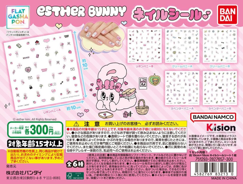 エスターバニー】ガチャガチャ まとめ 2025年11月最新 ガーリー