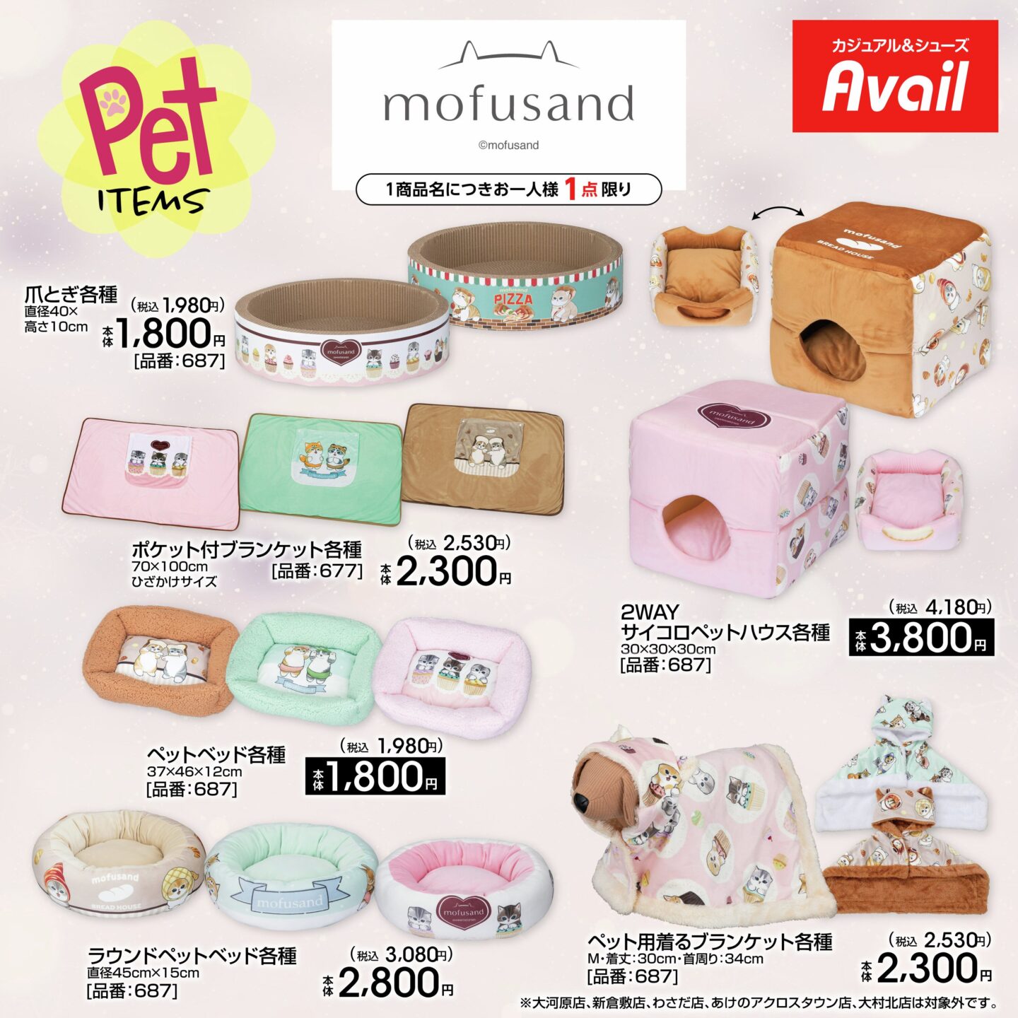 mofusand】しまむら・アベイル コラボグッズまとめ 2025年11月最新