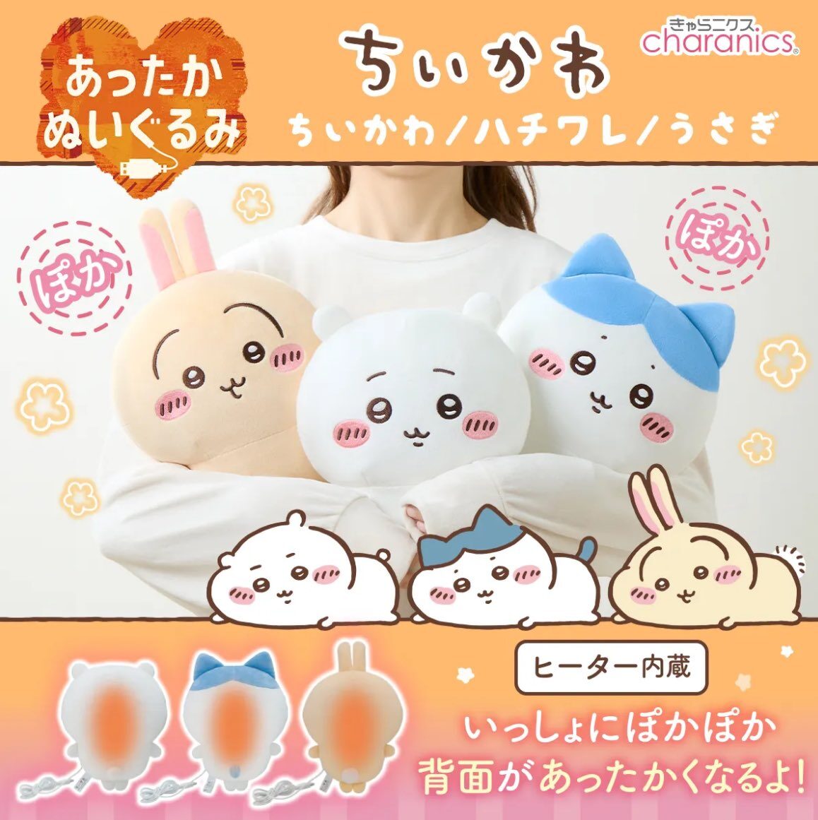 ちいかわ】新商品＆新グッズまとめ 2025年11月最新 あったか