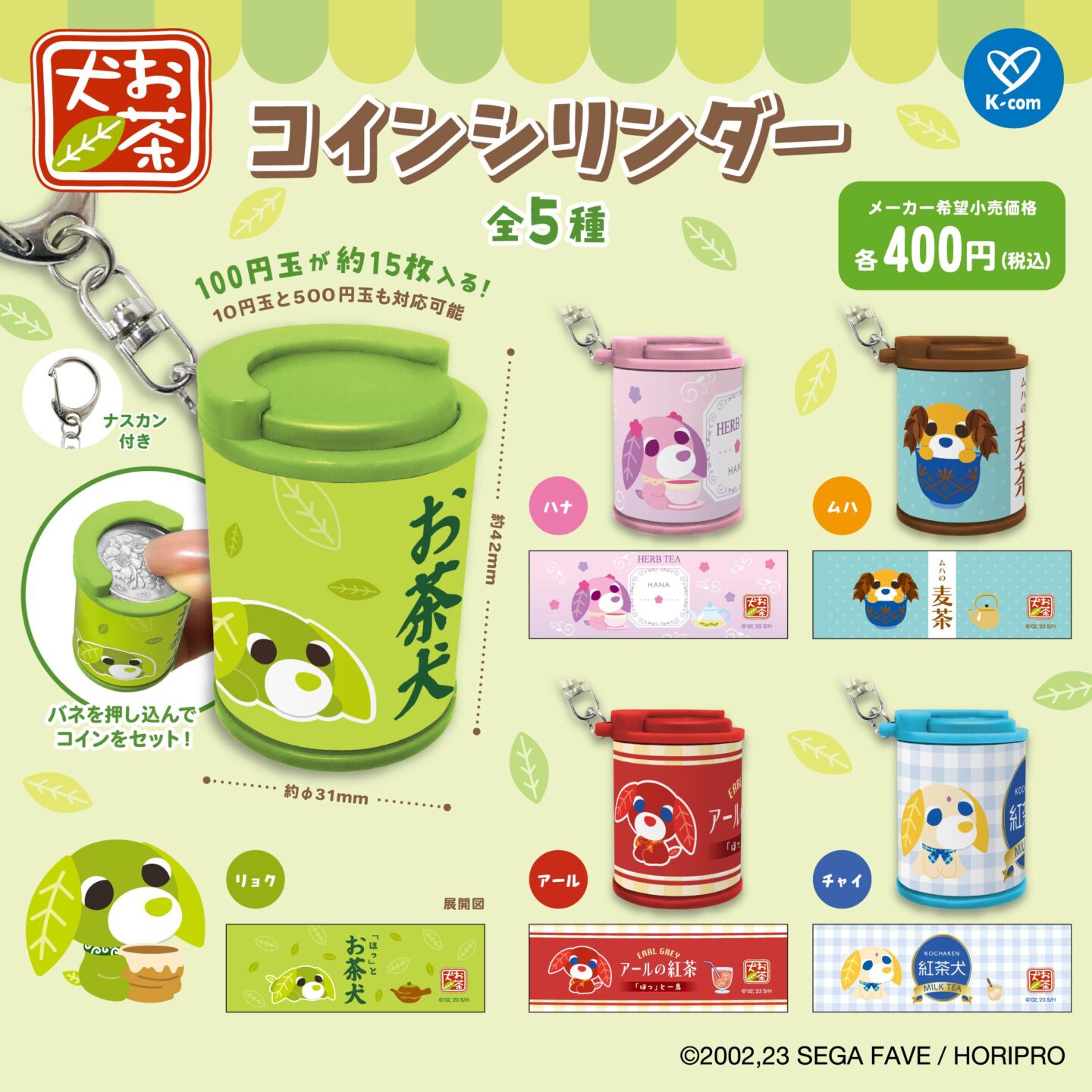 お茶犬＆お茶猫】クレーンゲーム＆ガチャガチャ情報 2025年11月最新