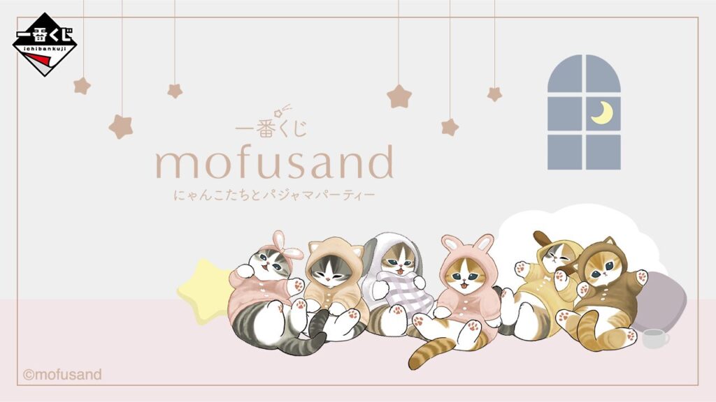 mofusand】新商品&グッズ情報 2025年12月最新 日比谷花壇 コラボ