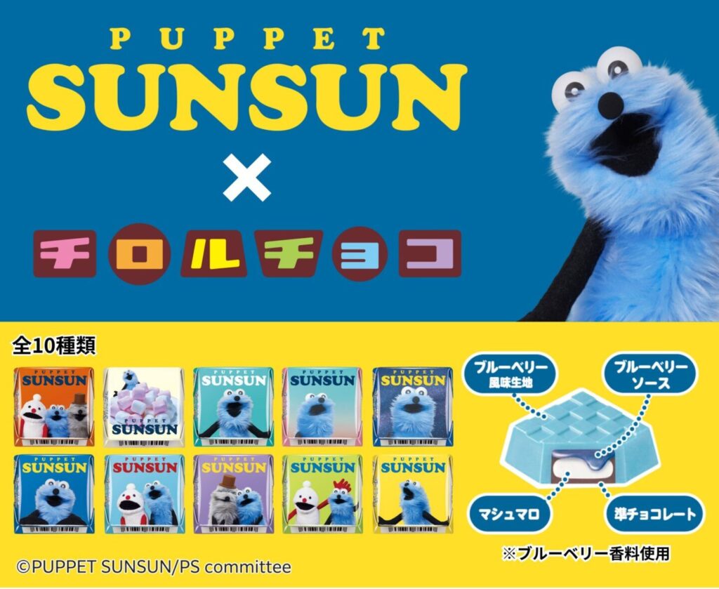 パペットスンスン】新グッズ＆コラボ情報 2025年12月最新 一番くじ