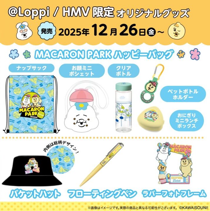んぽちゃむ】新グッズ＆新商品情報 2026年1月最新 Loppi・HMV限定