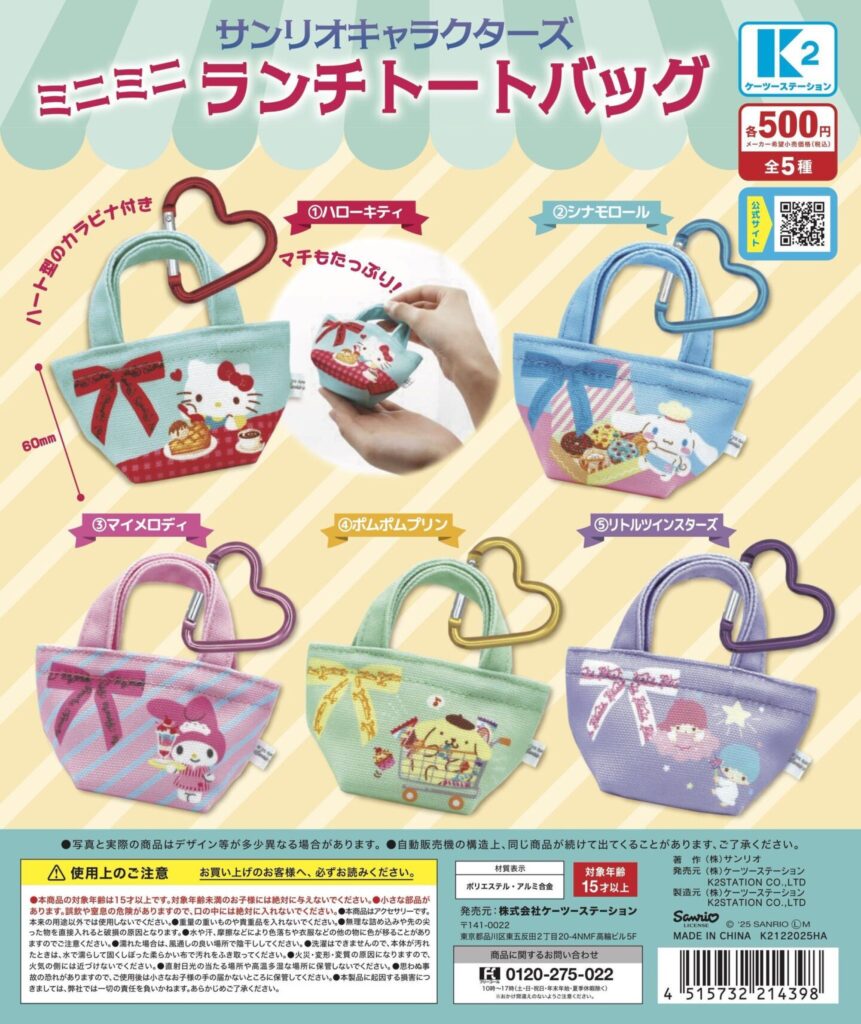 サンリオ】ガチャガチャまとめ 2026年1月最新 ソフビめじるしバンド