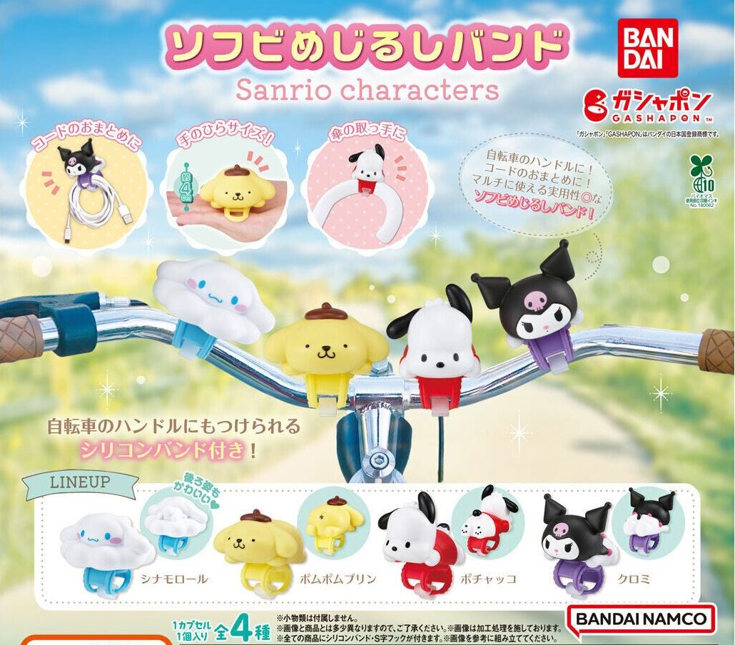 サンリオ】ガチャガチャまとめ 2026年1月最新 ソフビめじるしバンド