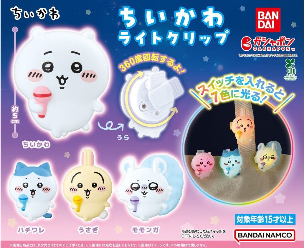 ちいかわ】ガチャガチャまとめ 2026年1月最新 ライトクリップ