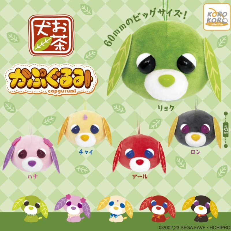 お茶犬＆お茶猫】クレーンゲーム＆ガチャガチャ情報 2026年1月最新