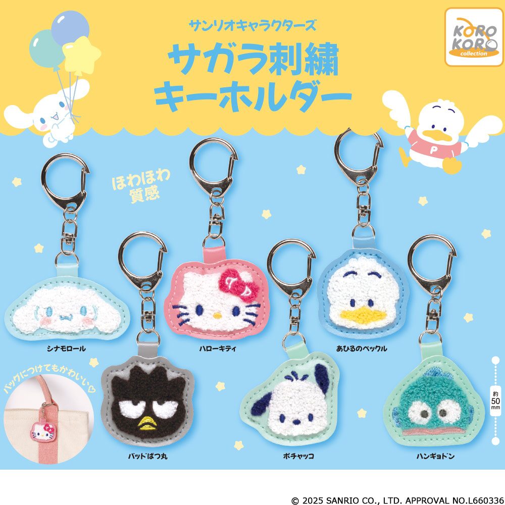 サンリオ】ガチャガチャまとめ 2025年12月最新 おふとんフィギュア