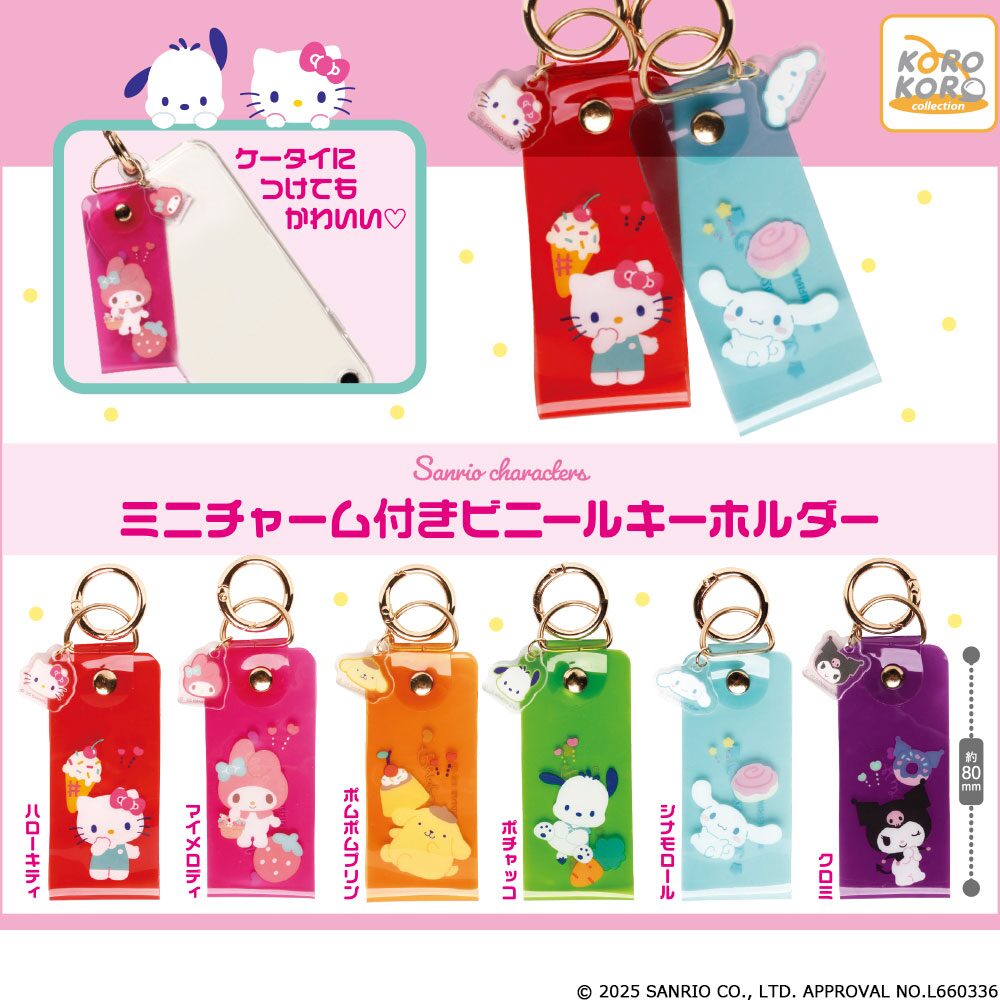 サンリオ　フィギュア　キーホルダー　ガチャ サンリオキャラクターズ チョコボックス ボックスフィギュア