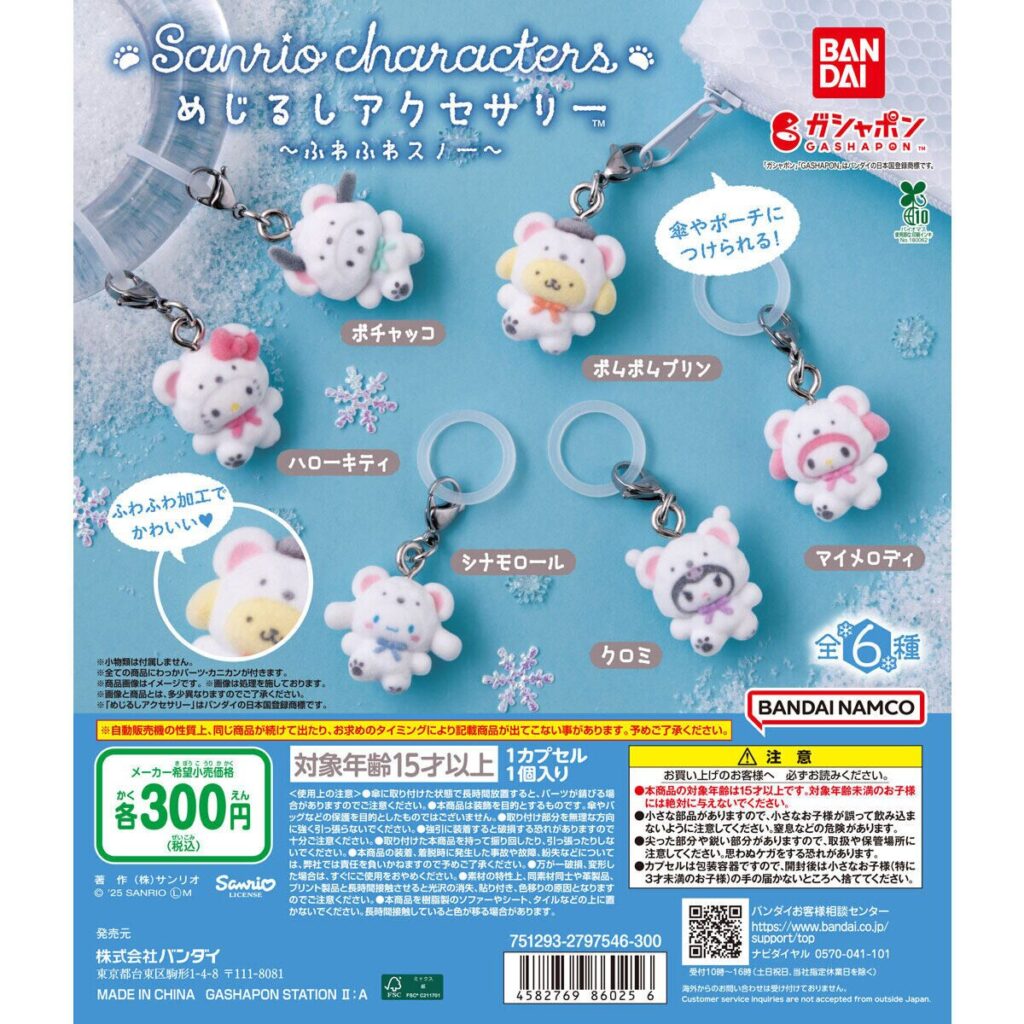 サンリオ】ガチャガチャまとめ 2025年12月最新 おふとんフィギュア