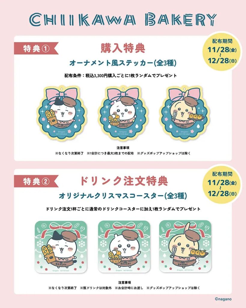 ちいかわ】新商品＆新グッズまとめ 2025年12月最新 セブンキャンペーン