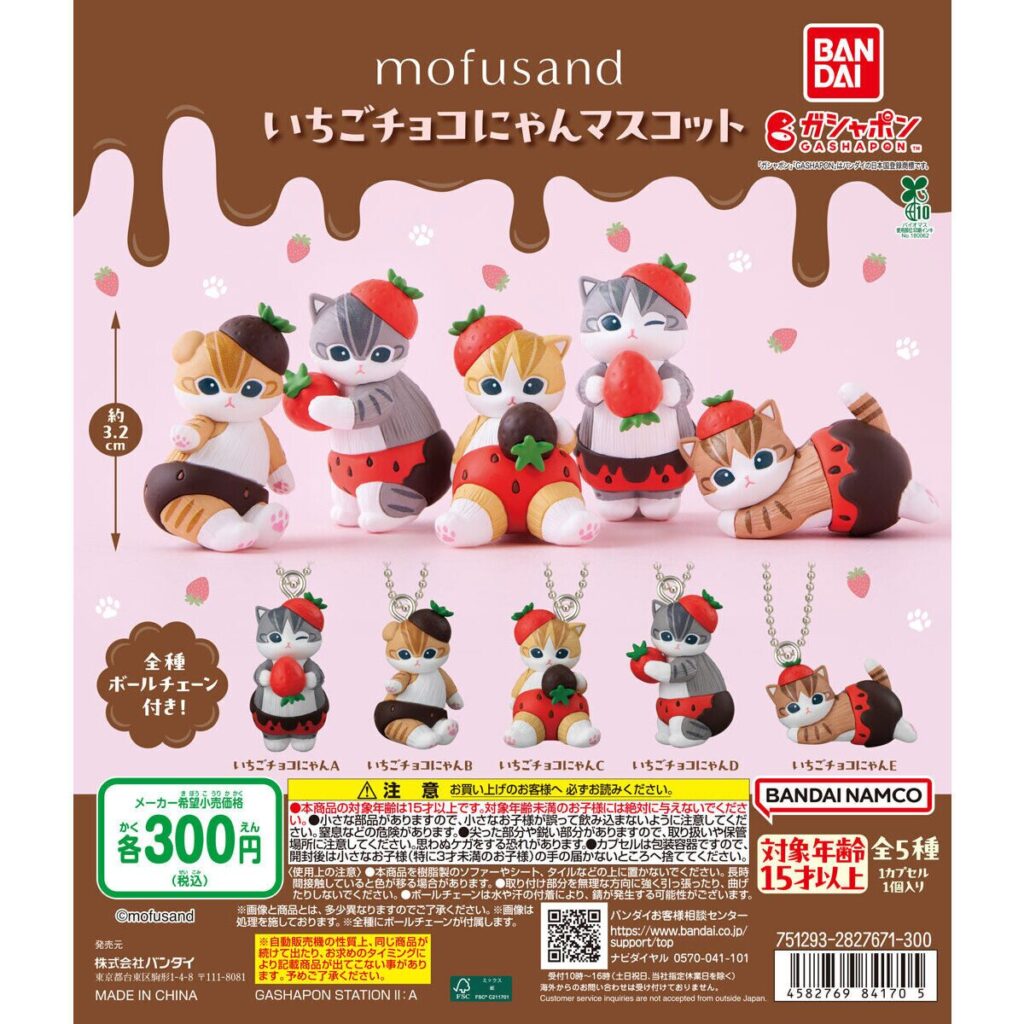 mofusand】ガチャガチャまとめ 2026年2月最新 いちごとチョコが