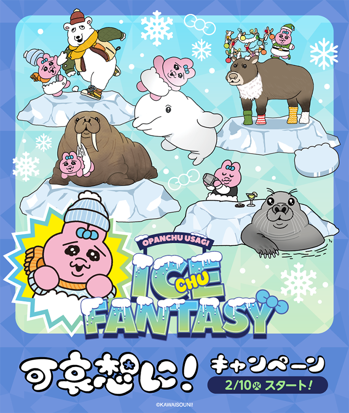 おぱんちゅうさぎ】イベント＆キャンペーン情報 2026年2月最新 JR
