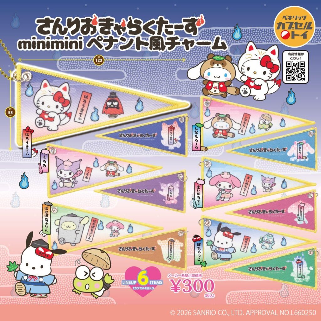 サンリオ】ガチャガチャまとめ 2026年2月最新 キャンディやなかよし