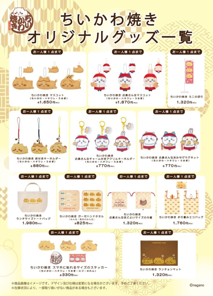 ちいかわ】新商品＆新グッズまとめ 2026年2月最新 ラオリオン クリア