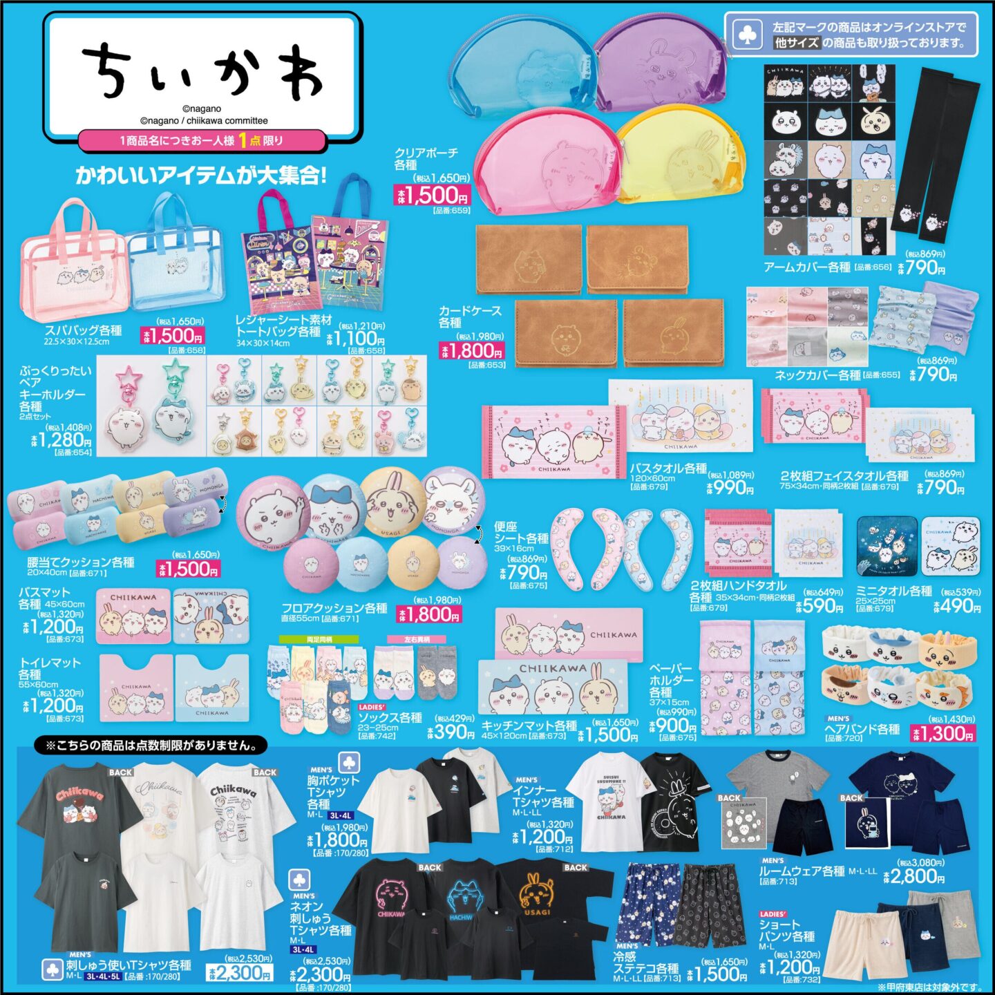ちいかわ】しまむら＆アベイルコラボまとめ！2026年5月最新 ポーチ