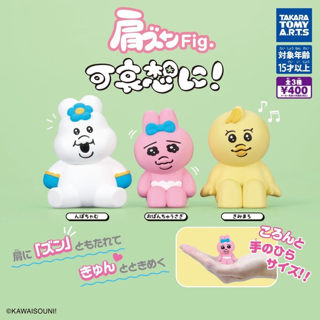 んぽちゃむ】ガチャガチャまとめ 2026年5月最新 肩ズンフィギュアが