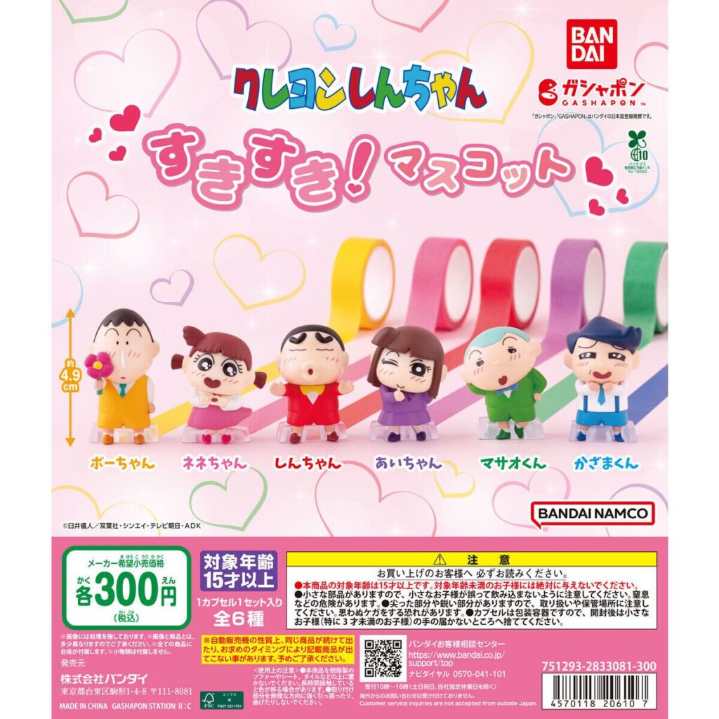 クレヨンしんちゃん】ガチャガチャまとめ 2026年5月最新 好き好き