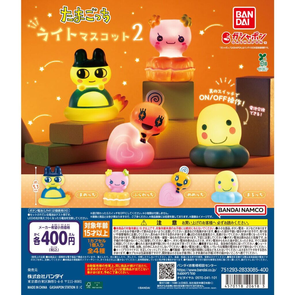 たまごっち】ガチャガチャまとめ 2026年5月最新 光るライトマスコット