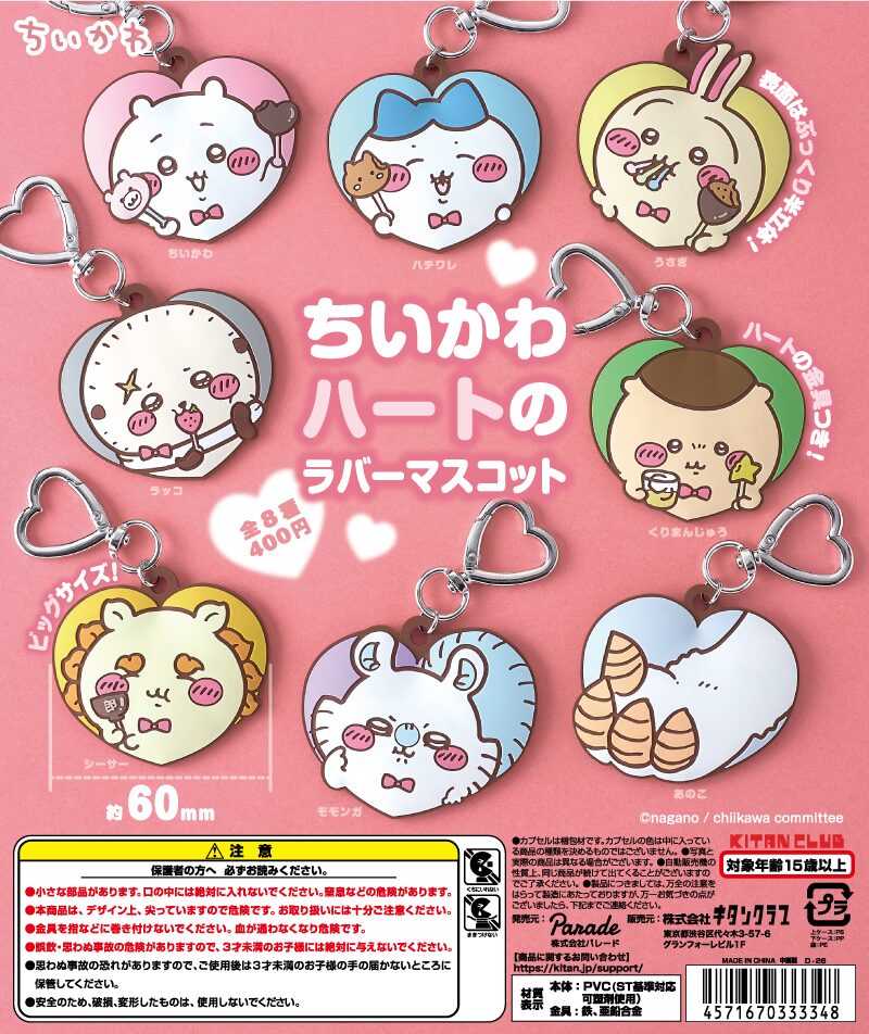 ちいかわマスコット　26体まとめ売り ちいかわ】ガチャガチャまとめ 2026年5月最新 めじるしアクセサリー第3