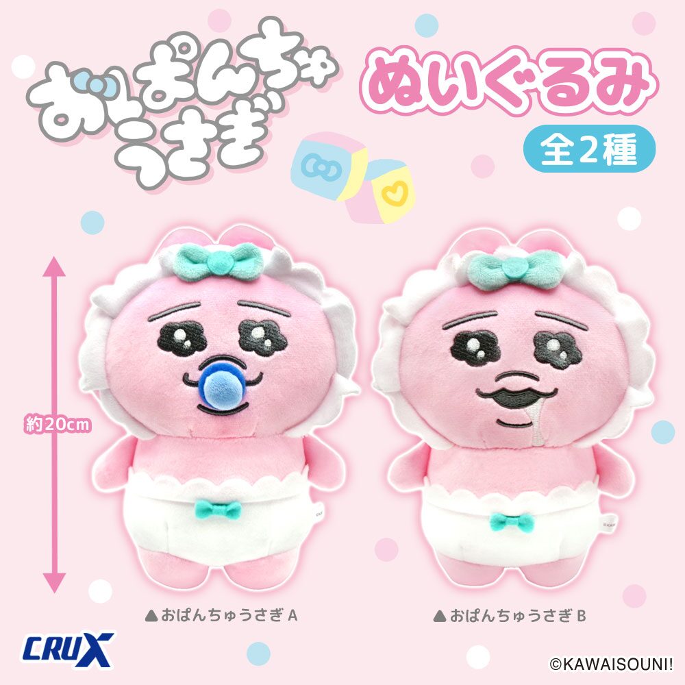 おぱんちゅうさぎ】クレーンゲーム情報 2026年5月最新 ベビー