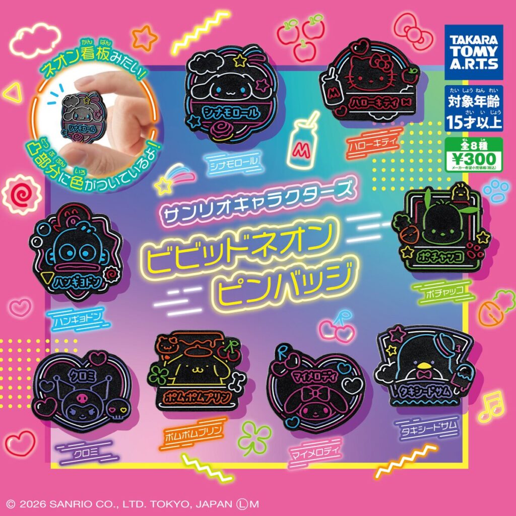 サンリオ】ガチャガチャまとめ 2026年5月最新 クリスタルめじるしや