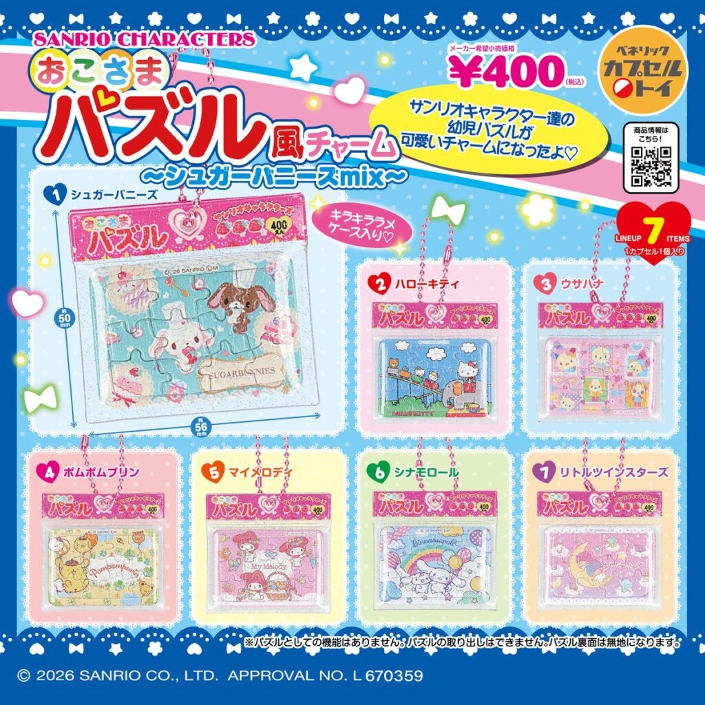 ♯Gzm09Kzシュガーバニーズステーショナリー全5種 シュガーバニーズ スウィートアソートコレクション 全5種セット