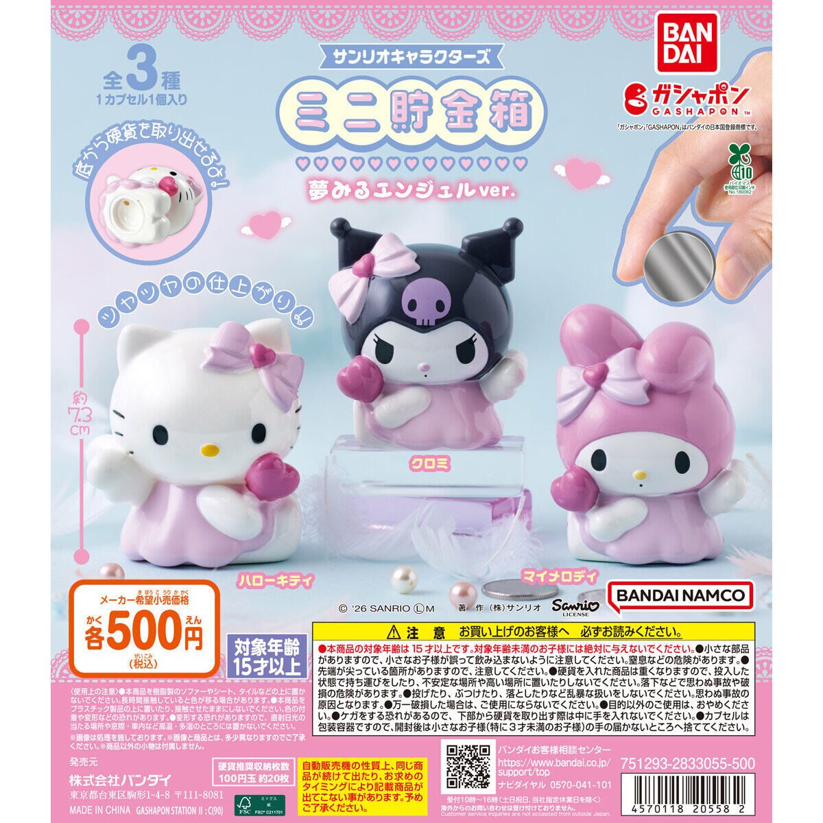 サンリオ】ガチャガチャまとめ 2026年6月最新 貯金箱や日焼けキティ