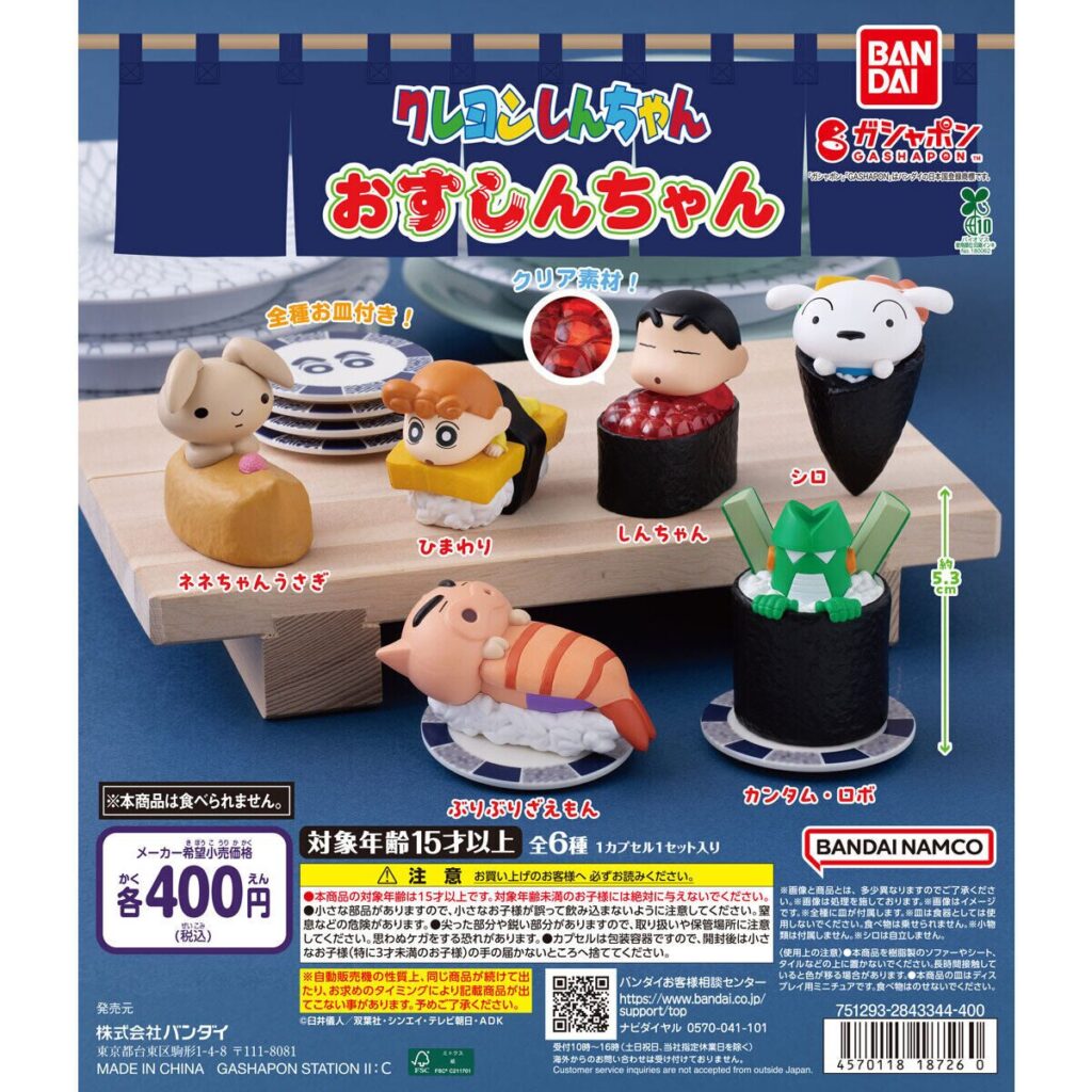 クレヨンしんちゃん】ガチャガチャまとめ 2026年6月最新 お寿司