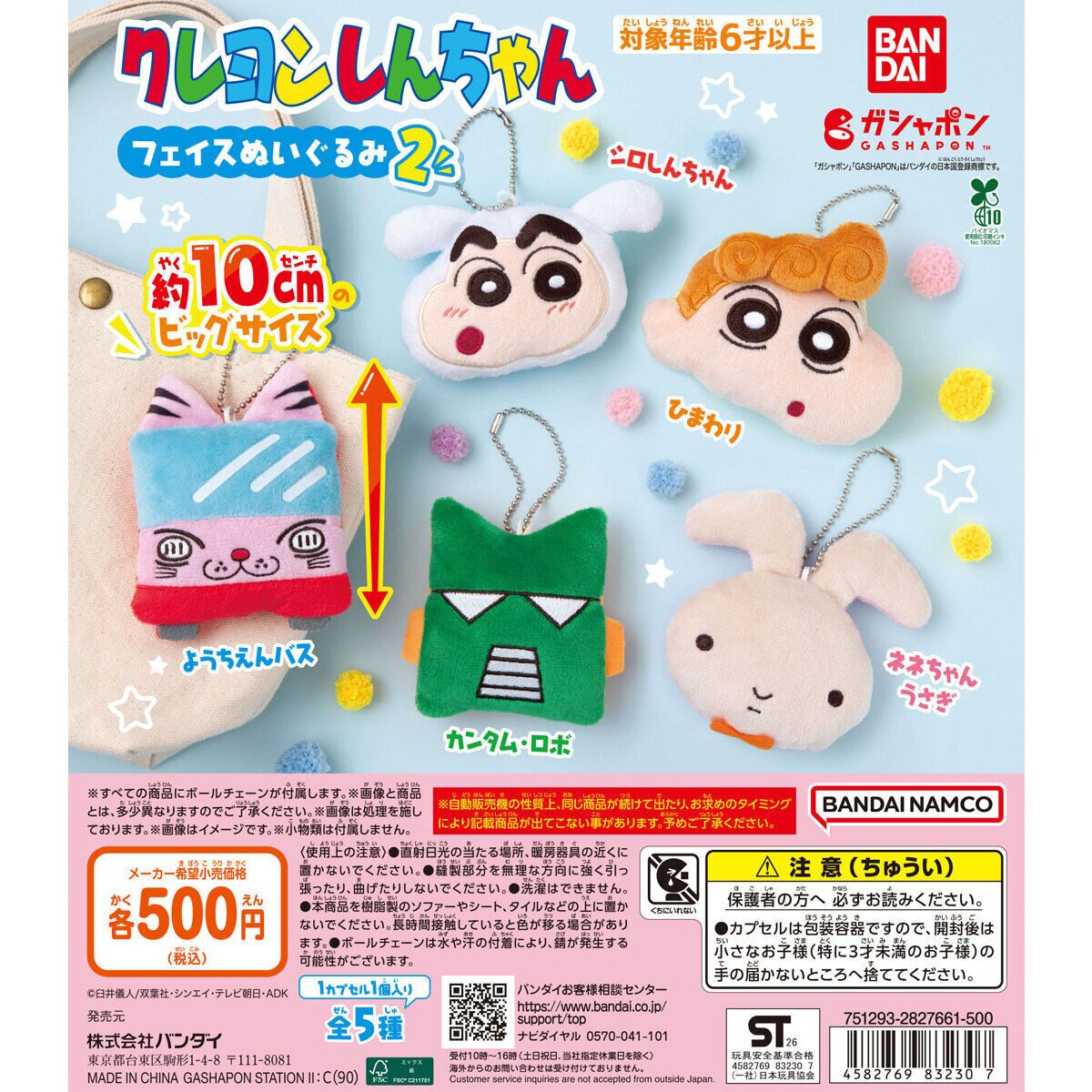 クレヨンしんちゃん】ガチャガチャまとめ 2026年6月最新 お寿司