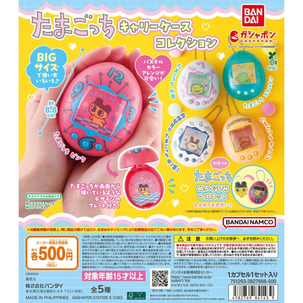 たまごっち】ガチャガチャまとめ 2026年6月最新 ぬいぐるみマスコット