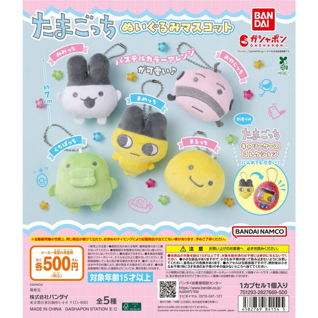 たまごっち】ガチャガチャまとめ 2026年6月最新 ぬいぐるみマスコット