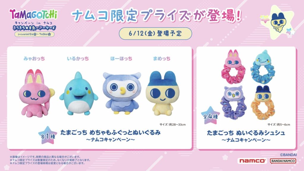 たまごっち】クレーンゲーム情報まとめ 2026年6月最新 ナムコ