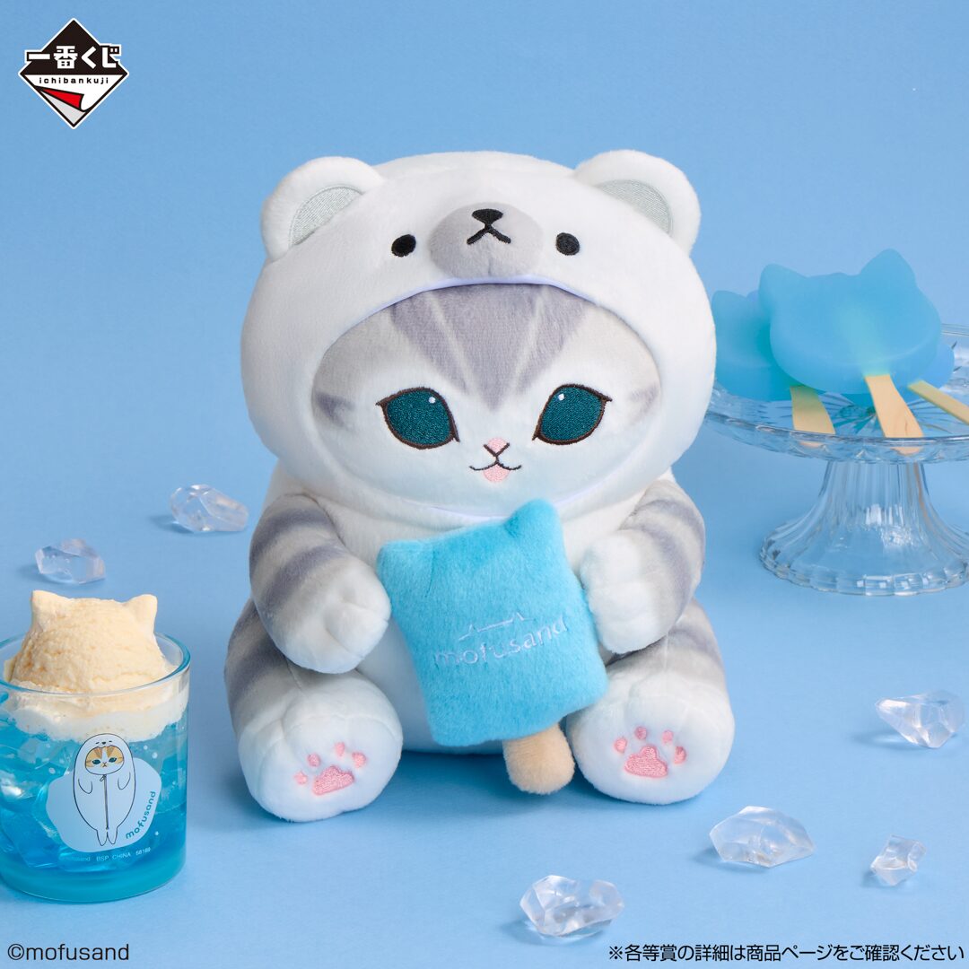 mofusand】新商品&グッズ情報 2026年7月最新 ひんやり一番くじ
