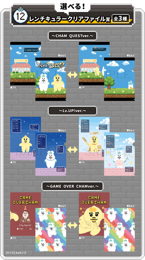 んぽちゃむ】「エンタメくじ ～CHAM QUEST～」が9月8日よりローソン