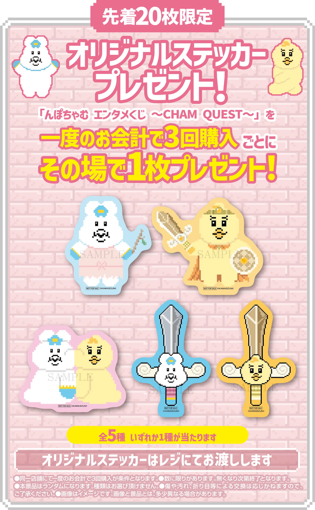 んぽちゃむ エンタメくじ エンタメチャンス賞 ボイス入りぬいぐるみ んぽちゃむ】「エンタメくじ ～CHAM QUEST～」が9月8日よりローソン