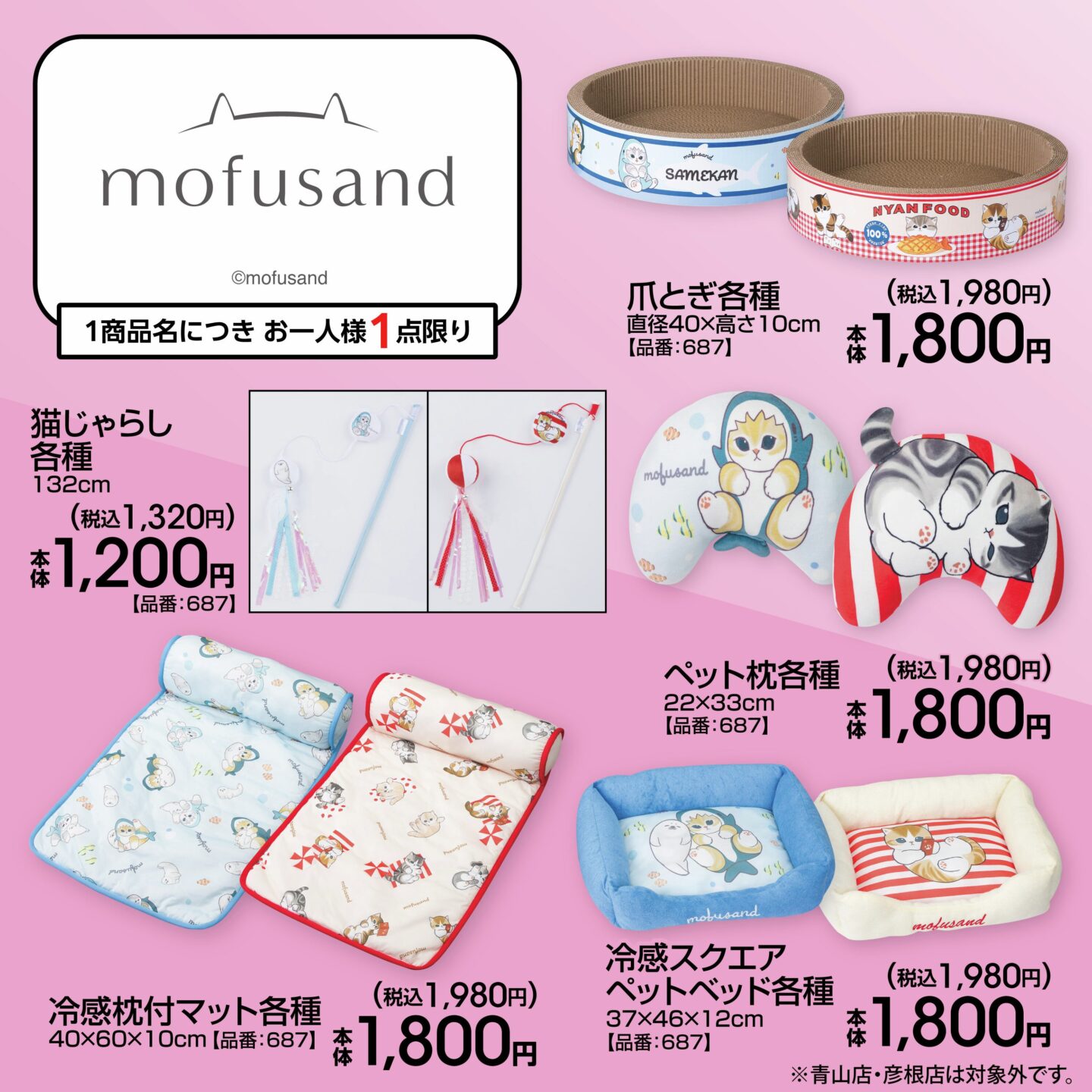 mofusand】しまむら・アベイル コラボグッズまとめ 2026年7月最新