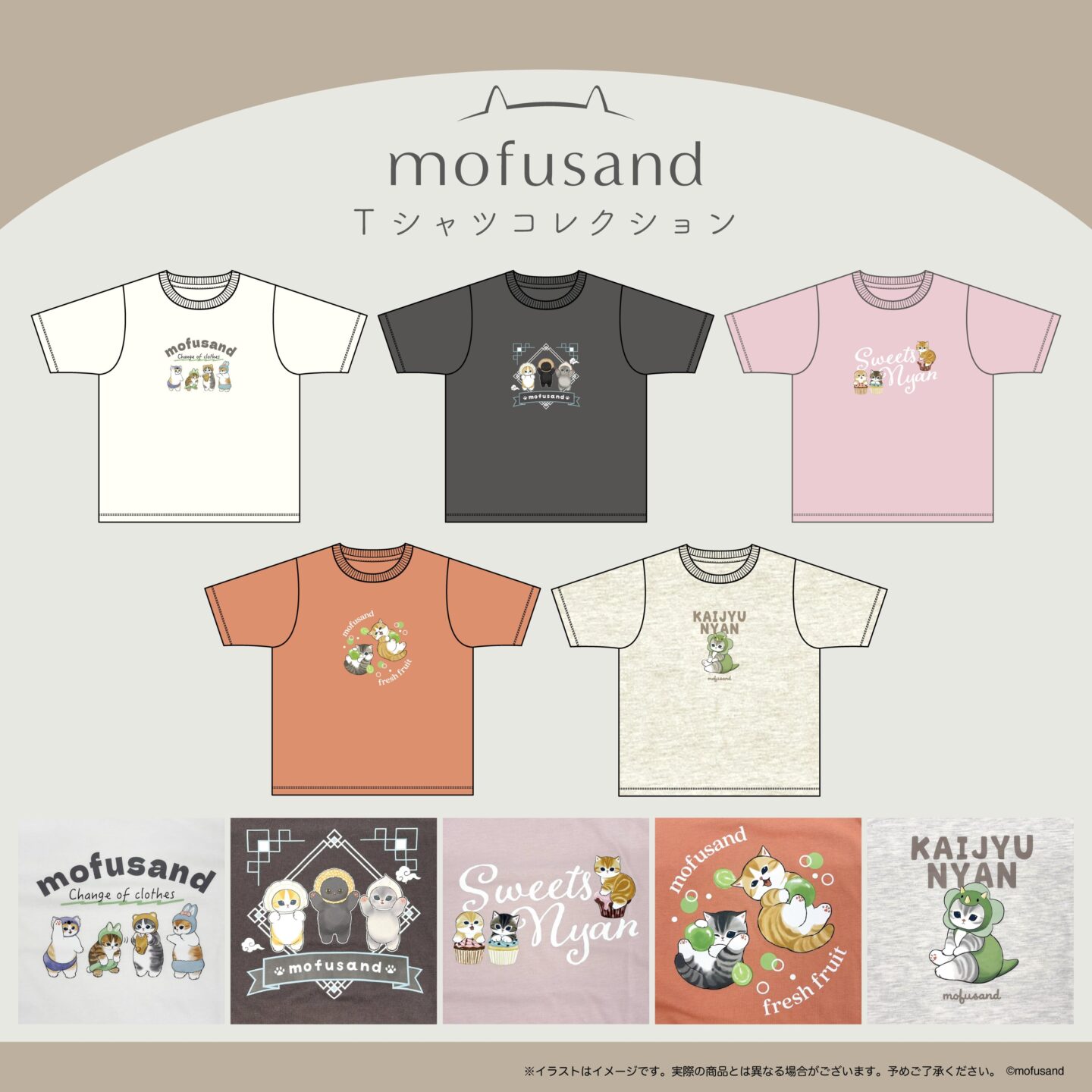 mofusand】新商品&グッズ情報 2026年6月最新 新作Tシャツ・アベイル 