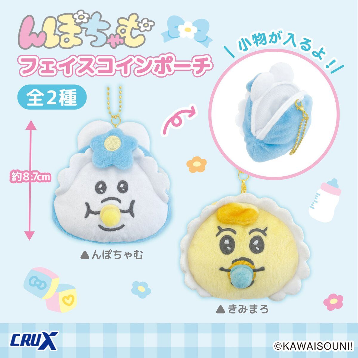 んぽちゃむ】クレーンゲーム情報まとめ 2026年6月最新 フェイスコイン