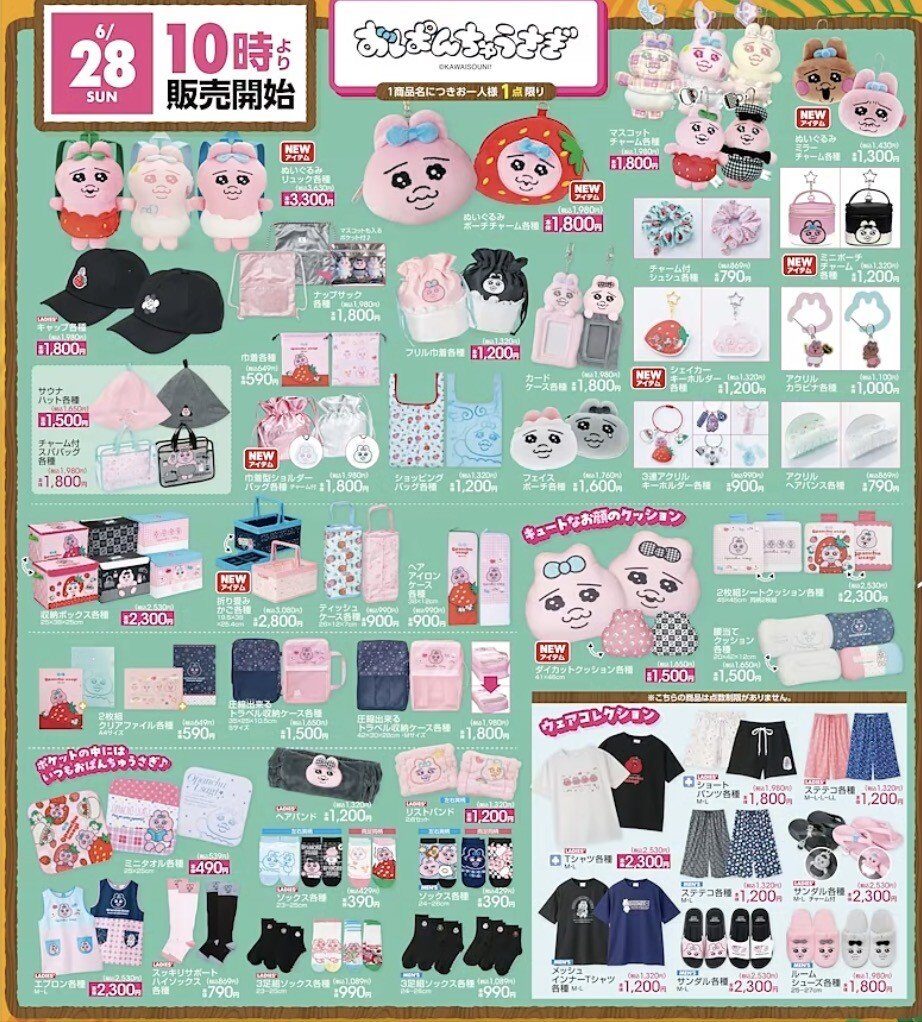 おぱんちゅうさぎ】しまむら・アベイルコラボまとめ！2026年6月最新