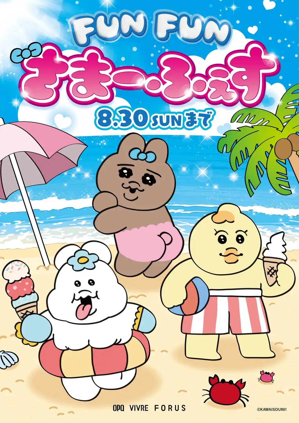 んぽちゃむ】イベント＆キャンペーン情報 2026年7月最新 OPA＆豊島