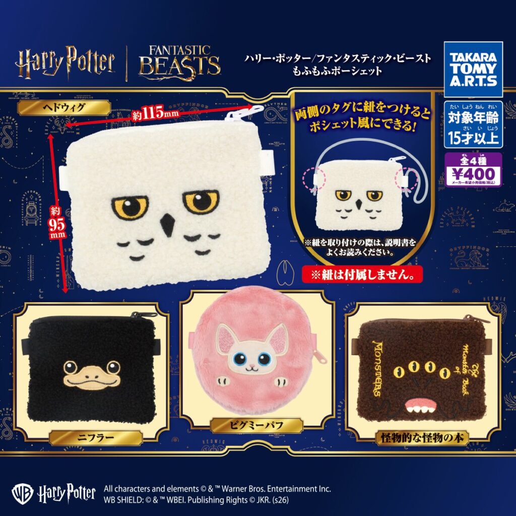 ハリー・ポッター】ガチャガチャまとめ 2026年6月最新 金のスニッチや