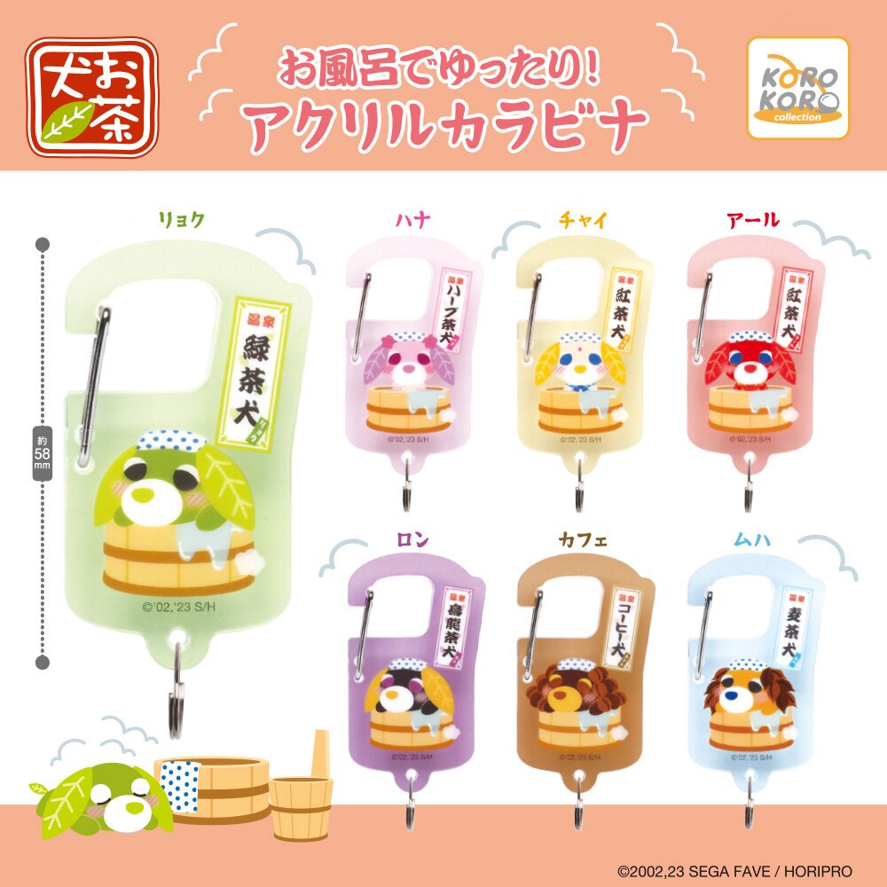 お茶犬＆お茶猫】クレーンゲーム＆ガチャガチャ情報 2026年6月最新 で