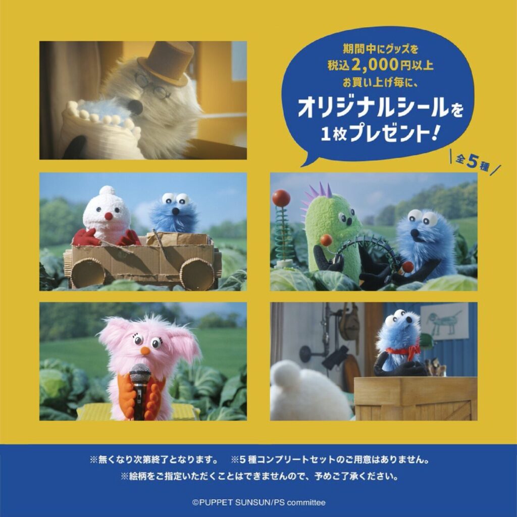 パペットスンスン】新グッズ＆コラボ情報 2026年6月最新 お台場POPUP